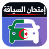 رخصة السياقة android application logo